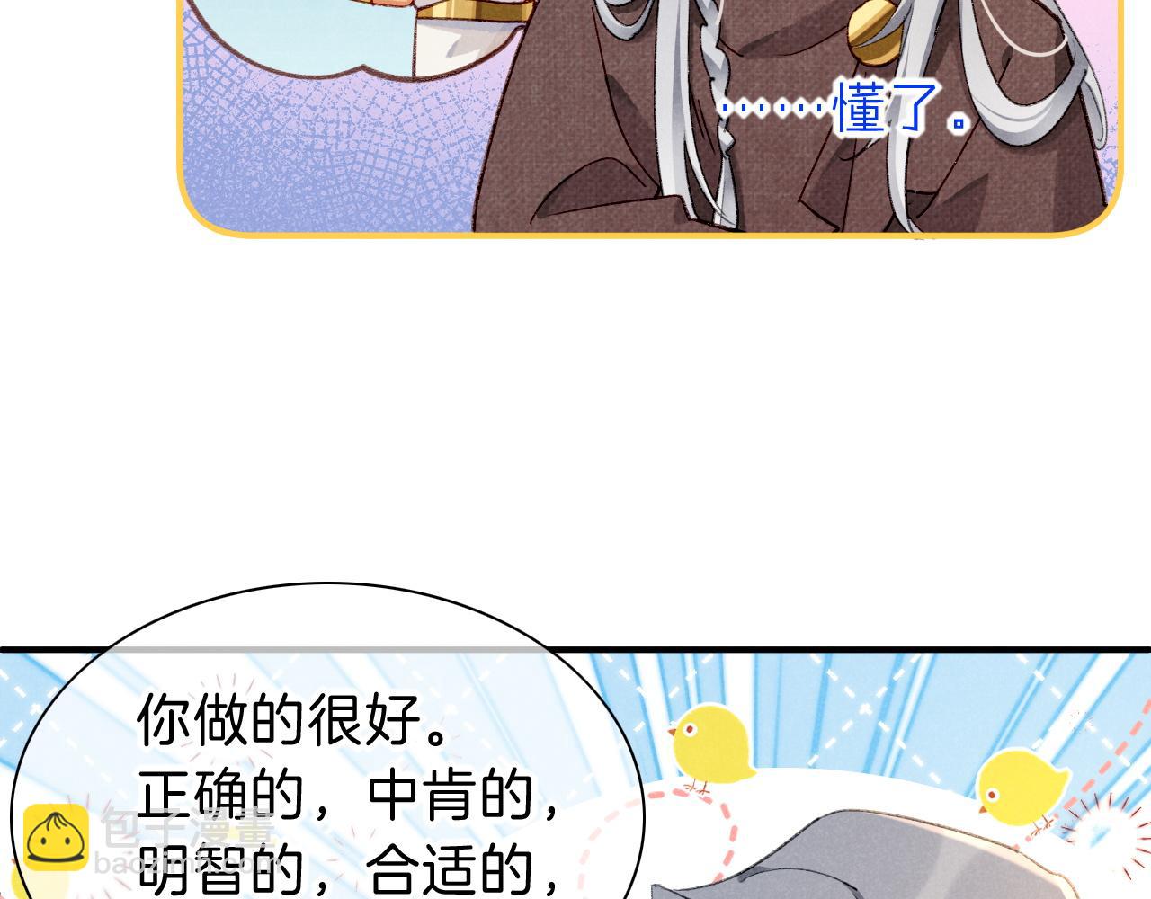 再見，我的國王 - 第46話 疑點(3/4) - 6