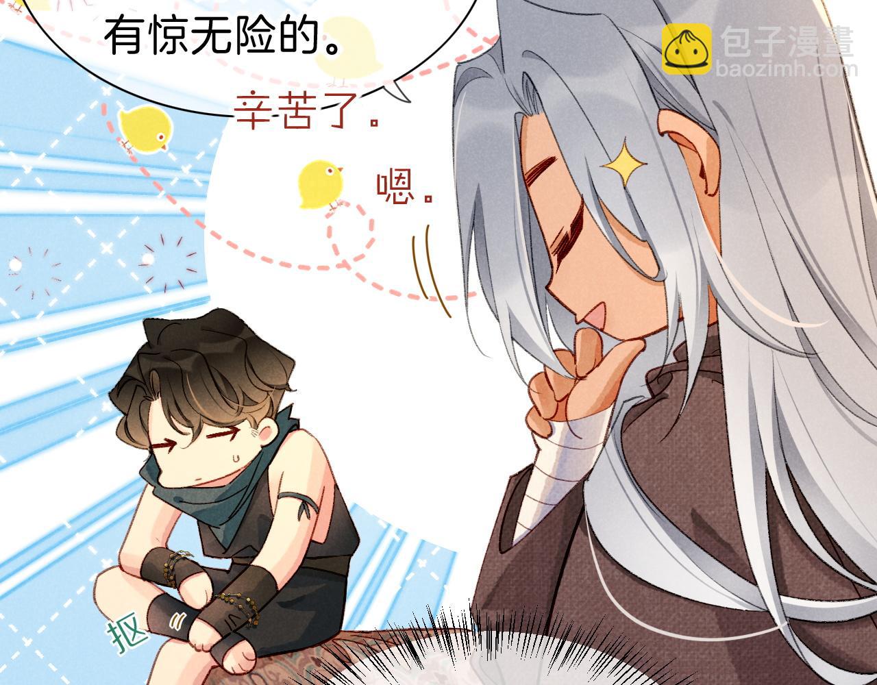 再見，我的國王 - 第46話 疑點(3/4) - 7