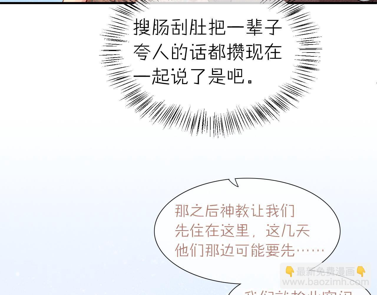 再見，我的國王 - 第46話 疑點(3/4) - 8