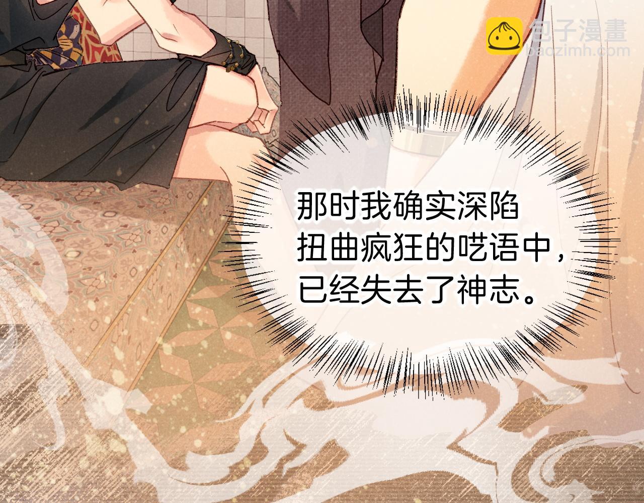 再見，我的國王 - 第46話 疑點(3/4) - 4