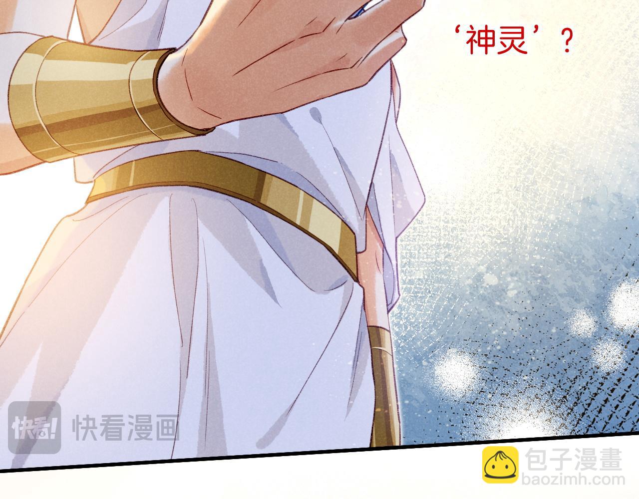 再見，我的國王 - 第46話 疑點(3/4) - 6