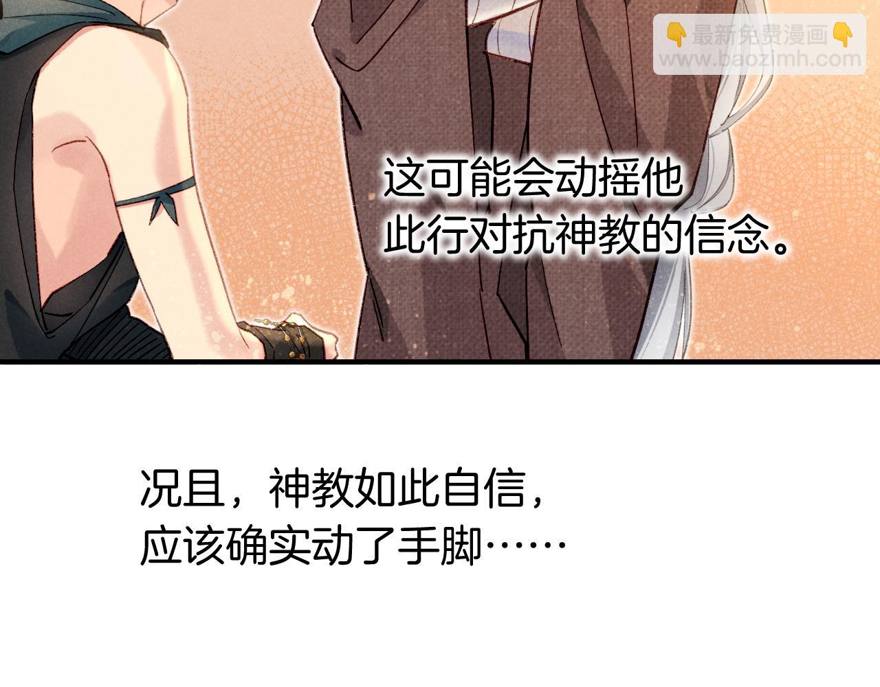 再見，我的國王 - 第46話 疑點(3/4) - 8