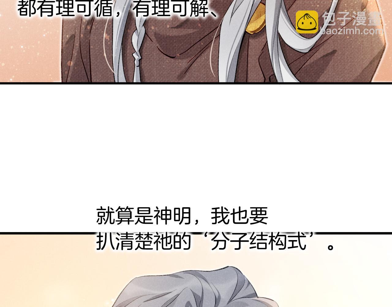 再見，我的國王 - 第46話 疑點(3/4) - 2