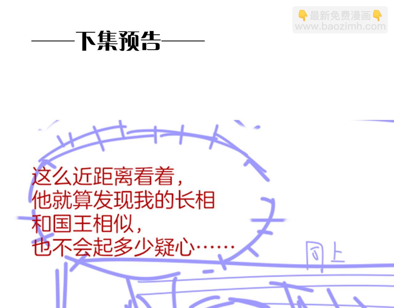 再見，我的國王 - 第46話 疑點(3/4) - 7