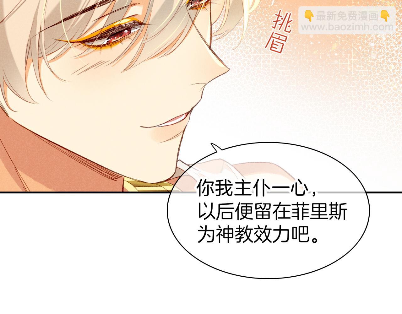 再見，我的國王 - 第46話 疑點(2/4) - 8