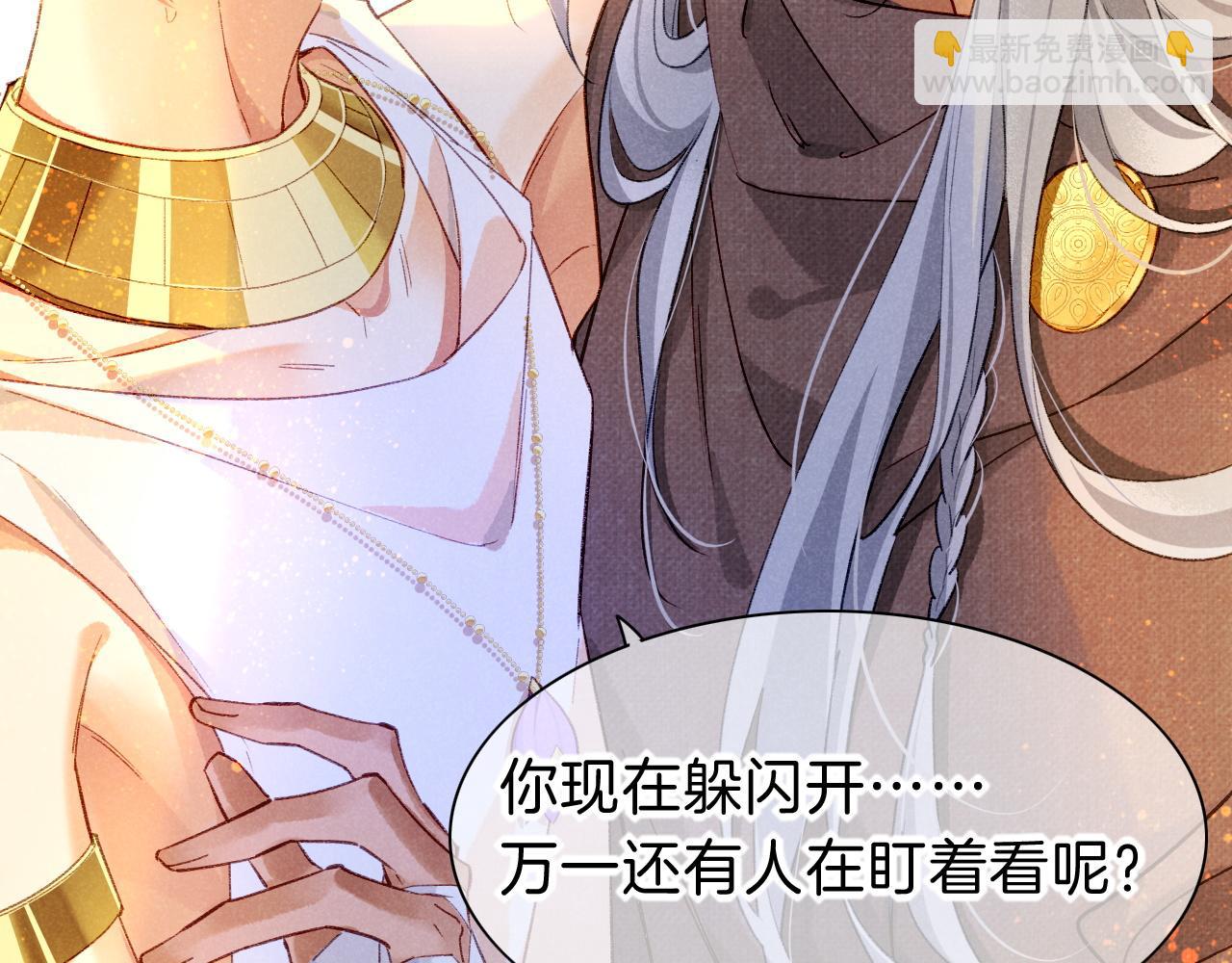 再見，我的國王 - 第46話 疑點(2/4) - 8