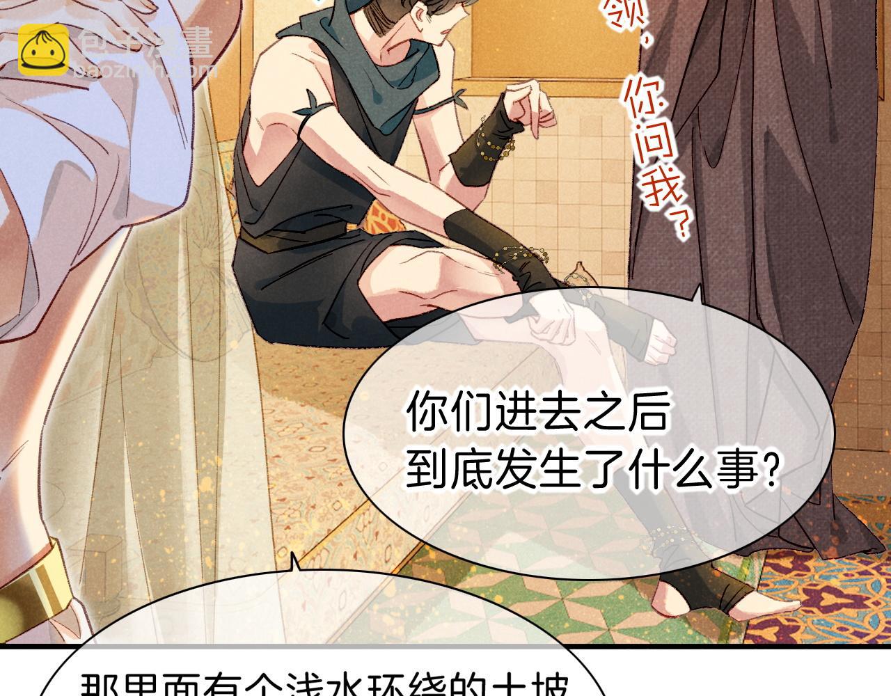 再見，我的國王 - 第46話 疑點(2/4) - 8