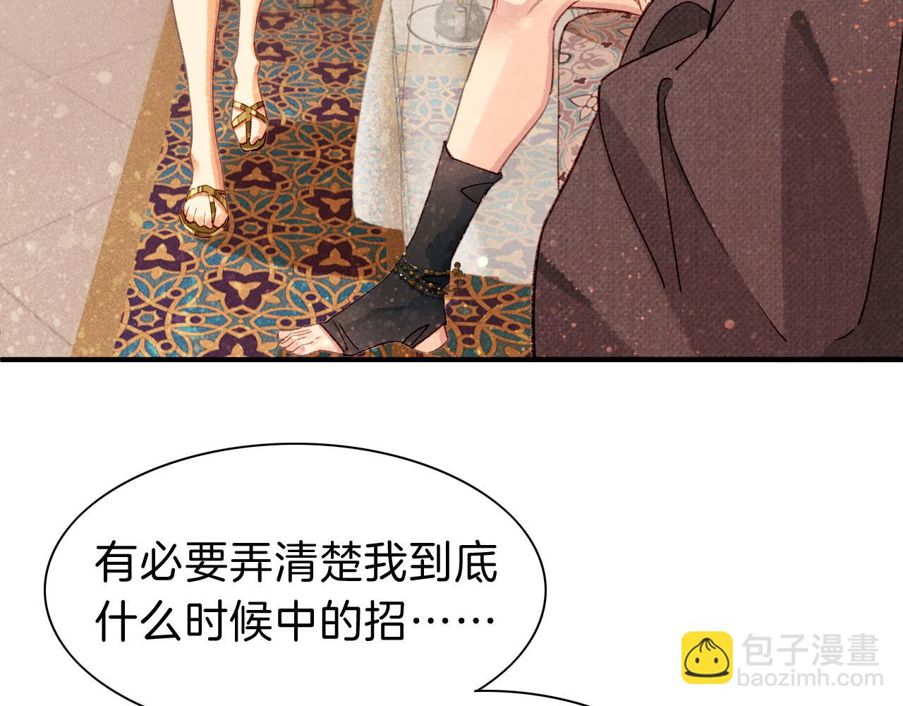 再見，我的國王 - 第46話 疑點(2/4) - 4