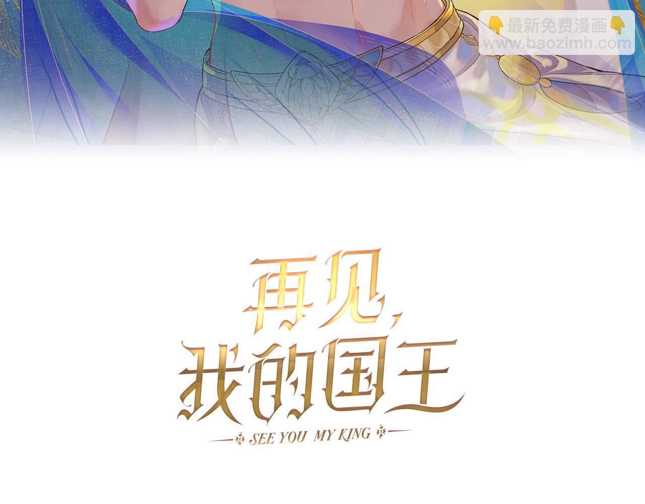 再見，我的國王 - 第5話 反差(1/3) - 3