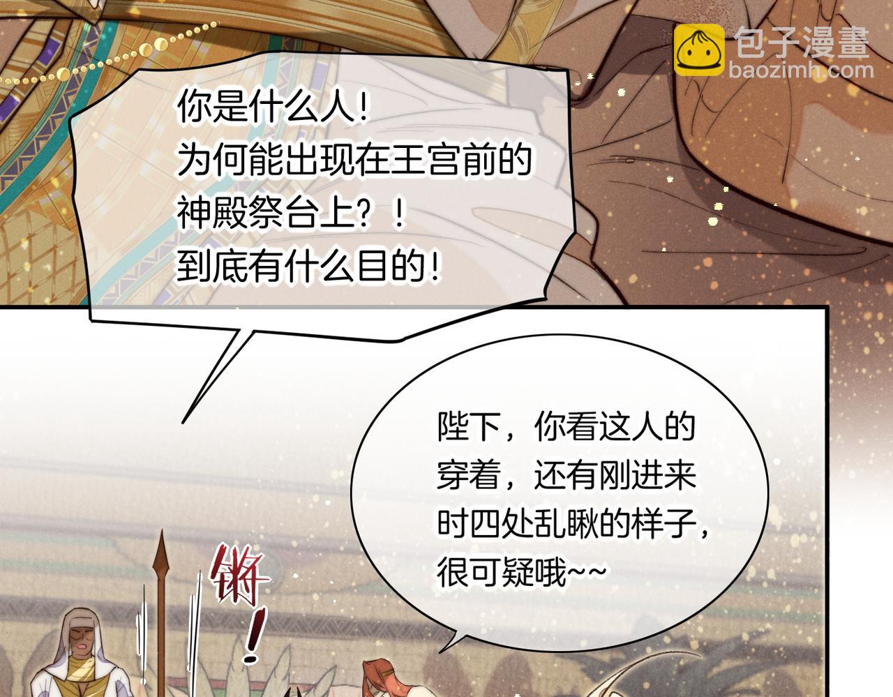 再見，我的國王 - 第5話 反差(2/3) - 8