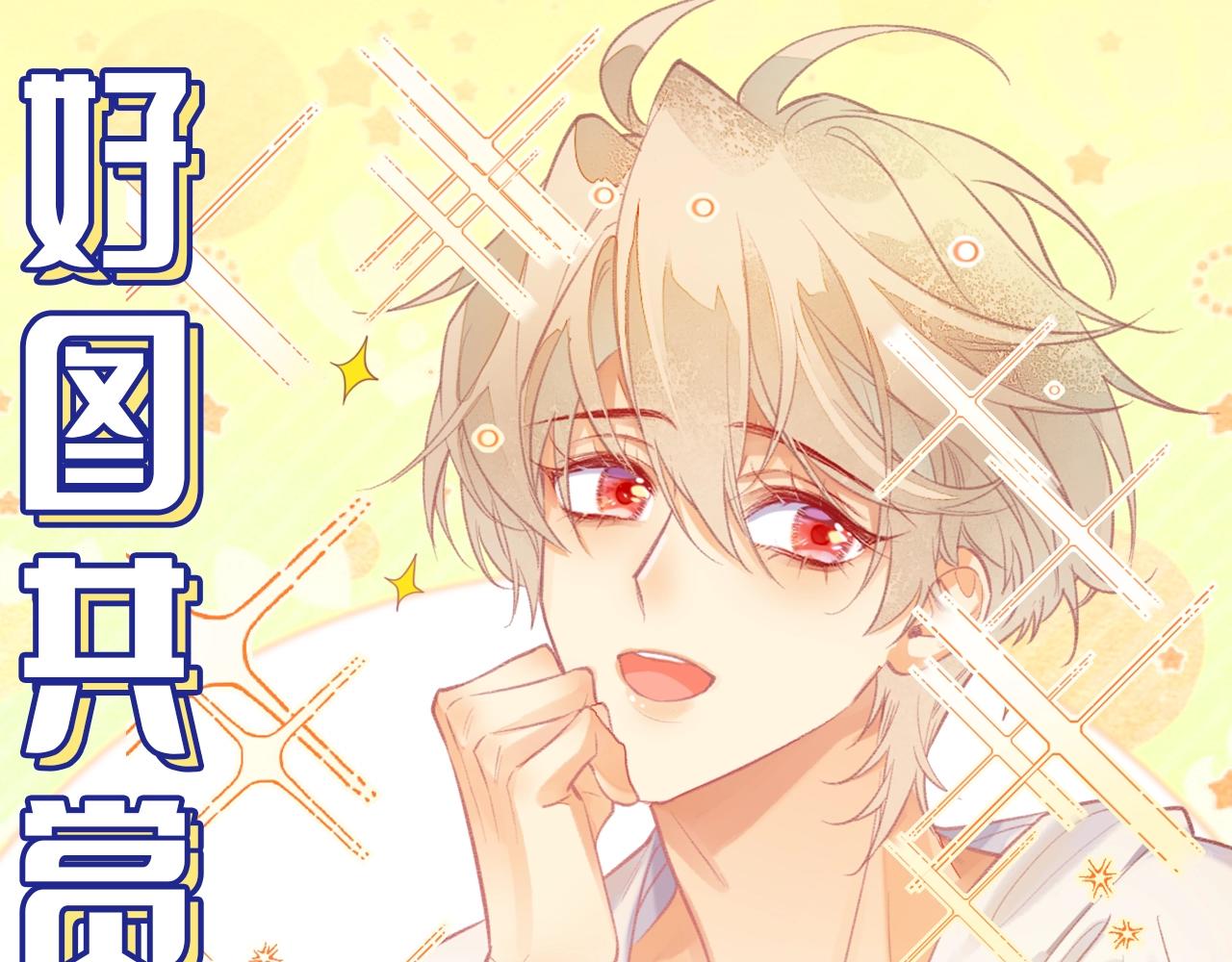 再見，我的國王 - 第11期  粉絲創作：同人圖精選第②彈 - 1