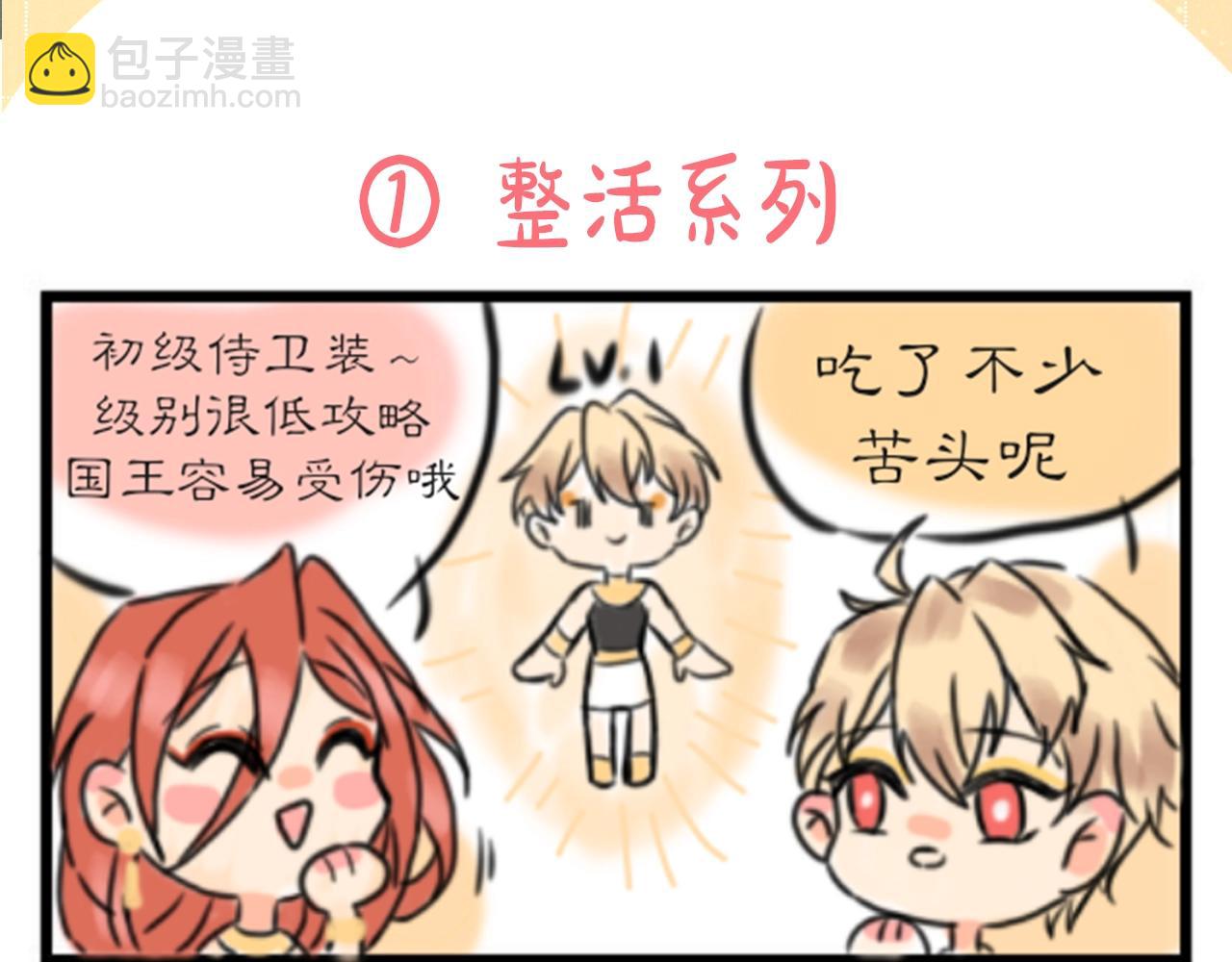 再見，我的國王 - 第11期  粉絲創作：同人圖精選第②彈 - 4