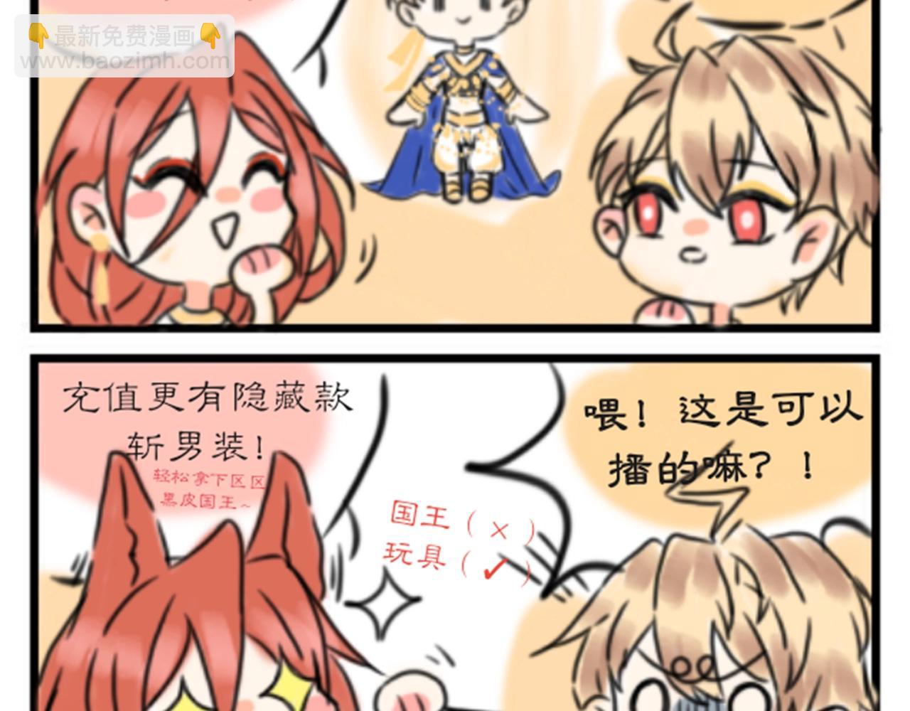 再見，我的國王 - 第11期  粉絲創作：同人圖精選第②彈 - 6