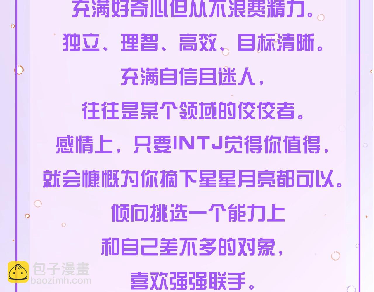 再見，我的國王 - 第13期  檔案揭秘：人物16人格類型 - 2