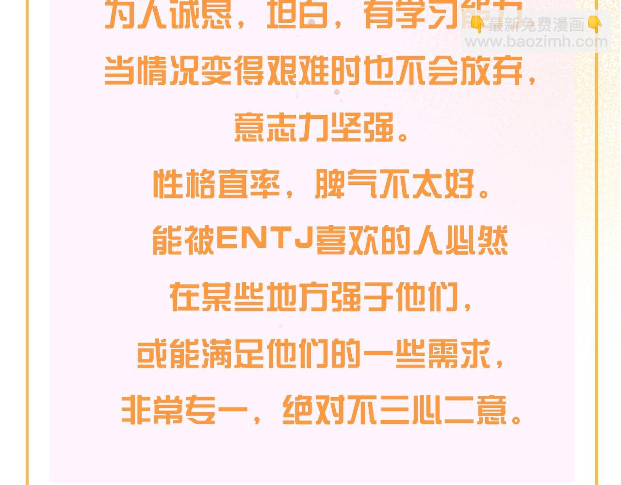 再見，我的國王 - 第13期  檔案揭秘：人物16人格類型 - 1