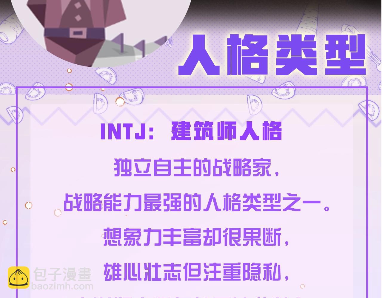 再見，我的國王 - 第13期  檔案揭秘：人物16人格類型 - 1