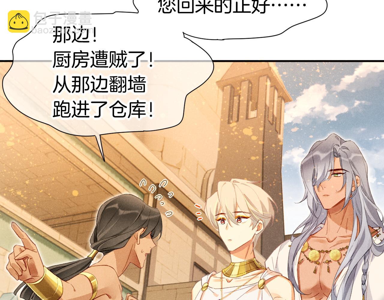 再見，我的國王 - 第48話 突來的訪客(3/4) - 3