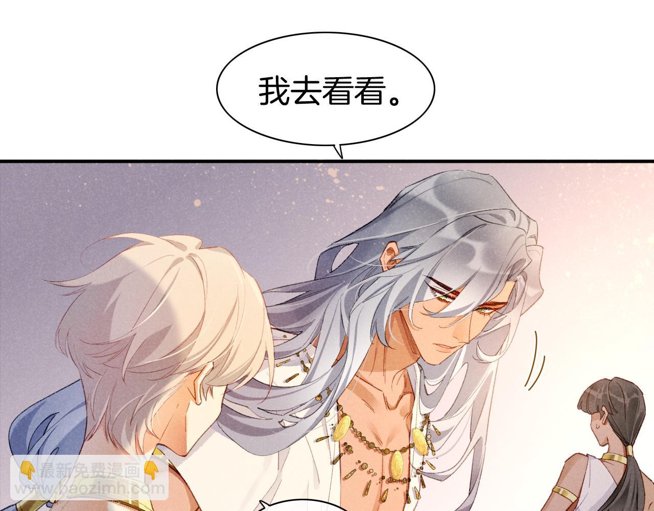 再見，我的國王 - 第48話 突來的訪客(3/4) - 5