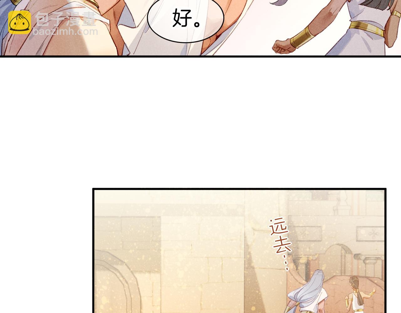 再見，我的國王 - 第48話 突來的訪客(3/4) - 6