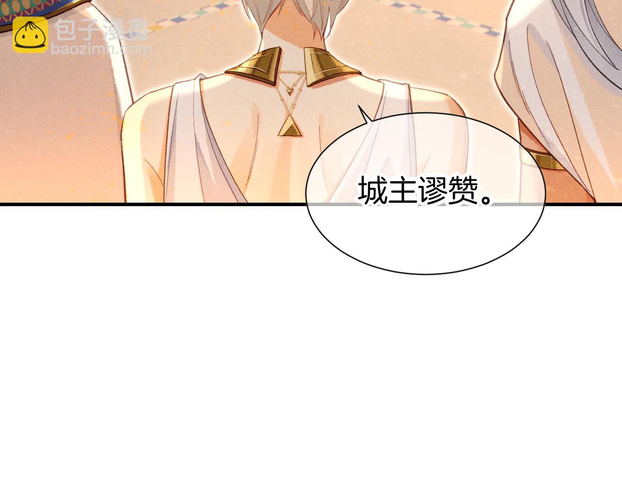 再見，我的國王 - 第48話 突來的訪客(1/4) - 4