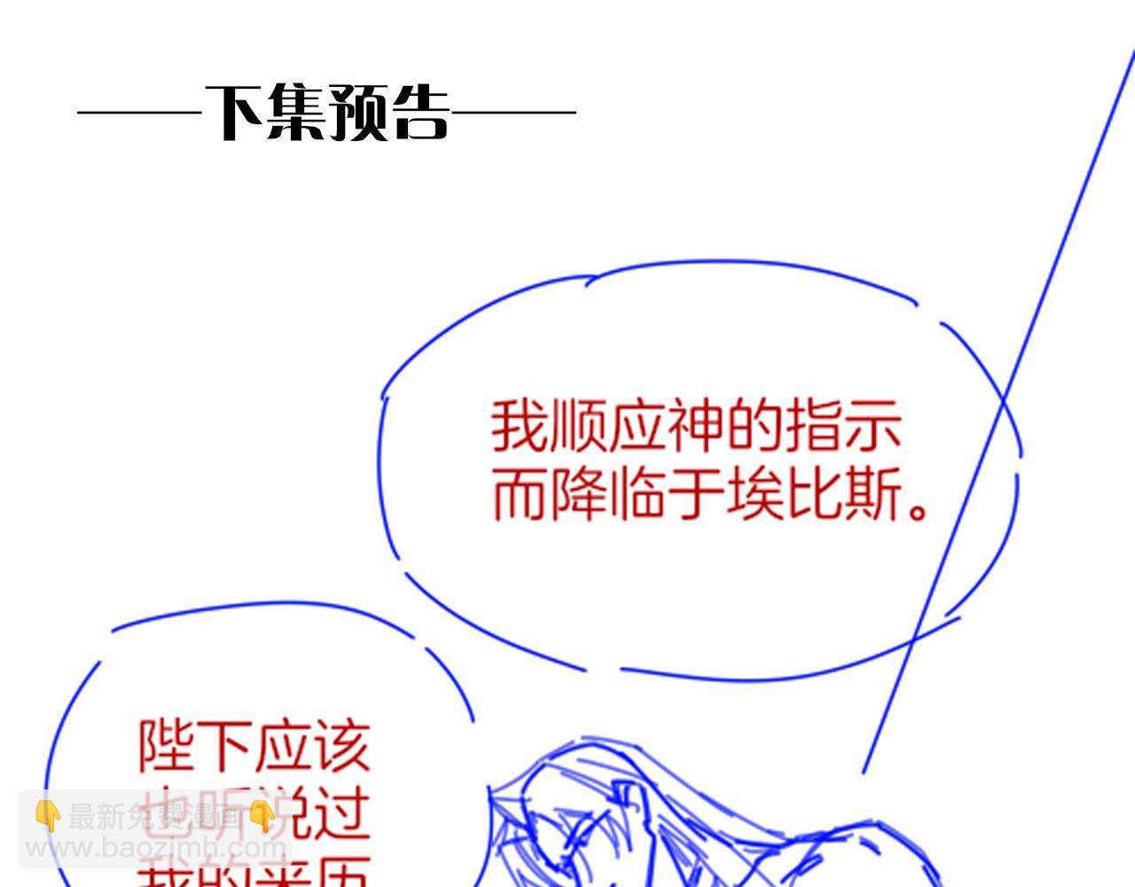 再見，我的國王 - 第48話 突來的訪客(3/4) - 2