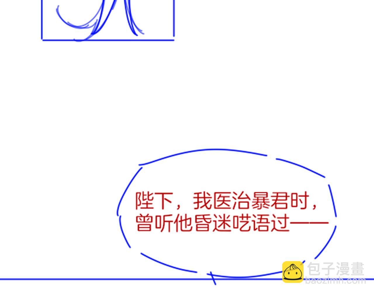 再見，我的國王 - 第48話 突來的訪客(3/4) - 5