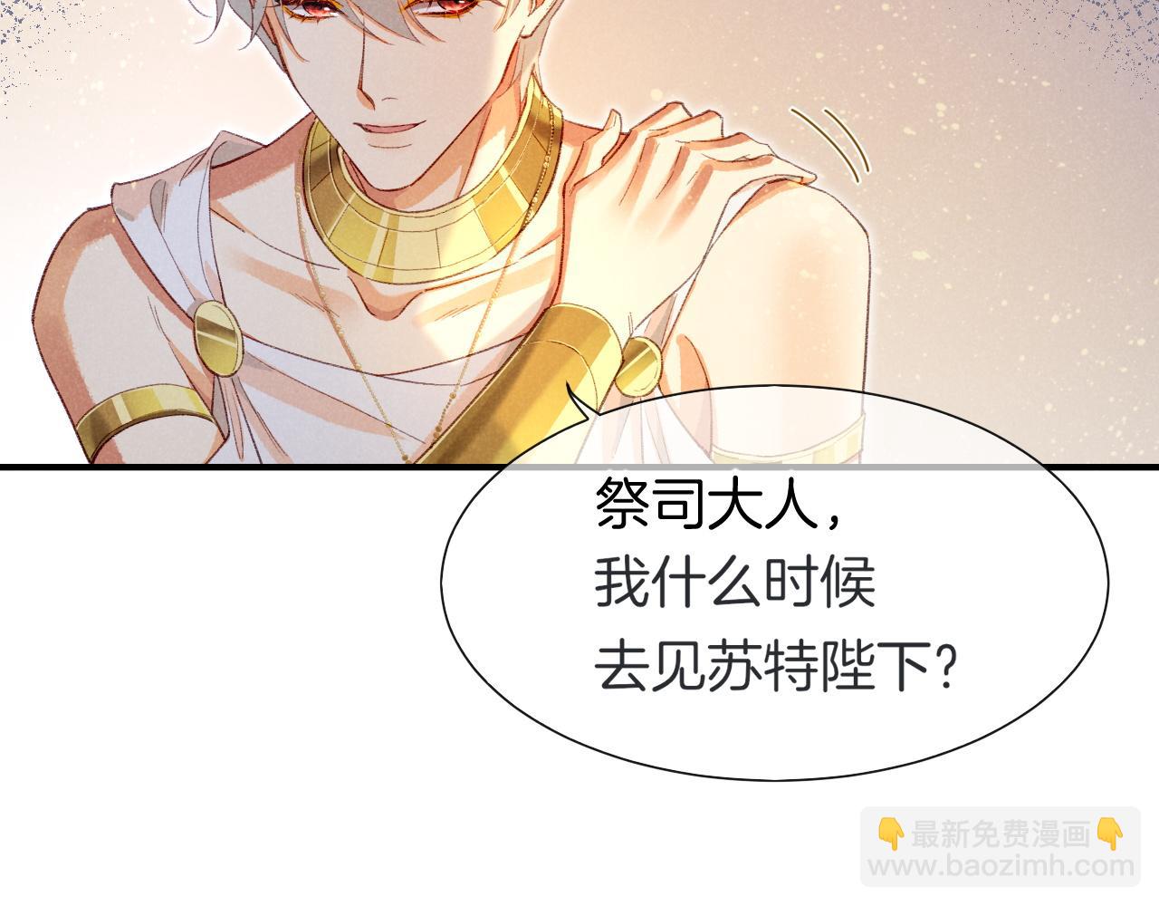 再見，我的國王 - 第48話 突來的訪客(2/4) - 6