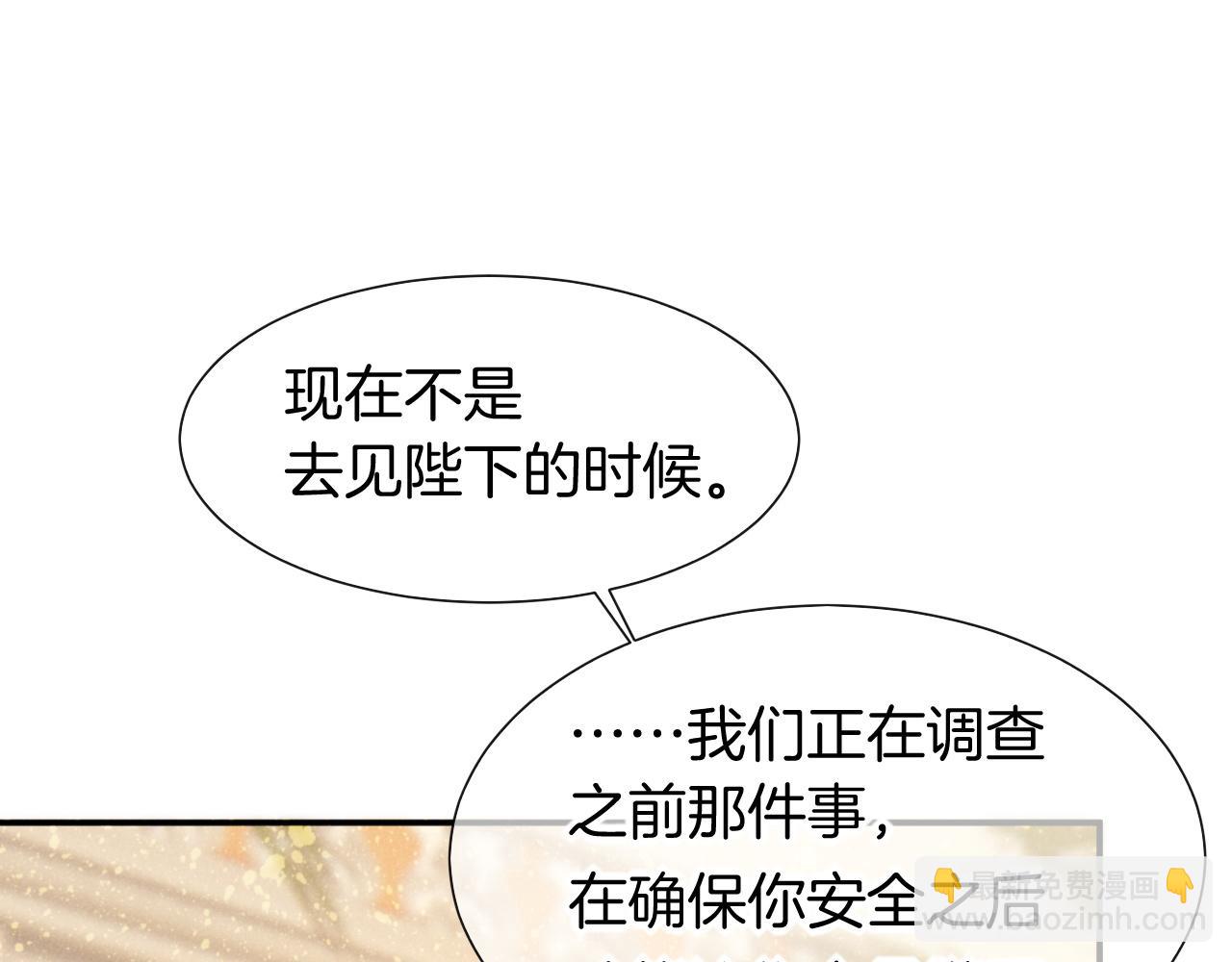 再見，我的國王 - 第48話 突來的訪客(2/4) - 7