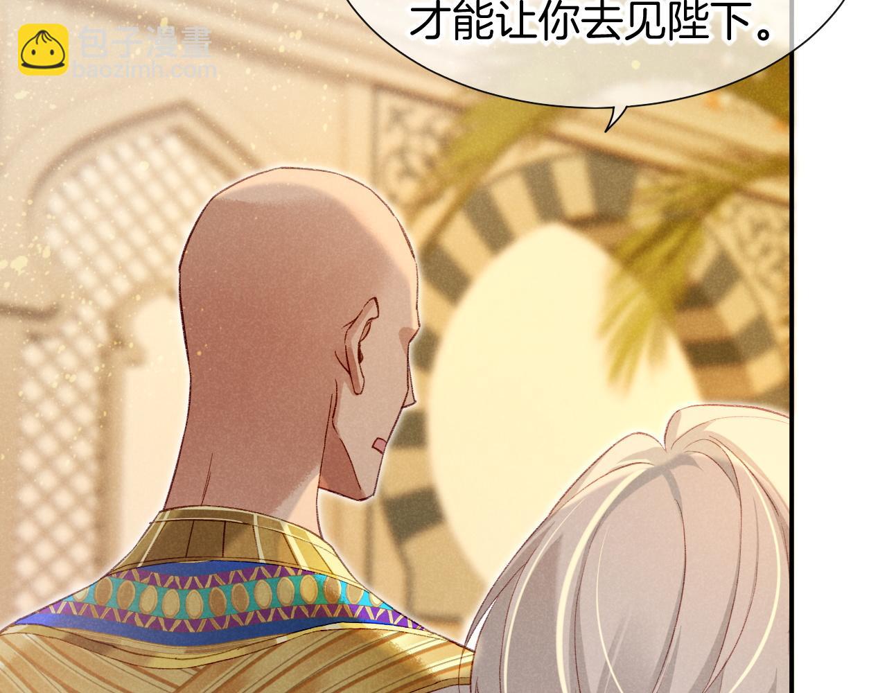 再見，我的國王 - 第48話 突來的訪客(2/4) - 8