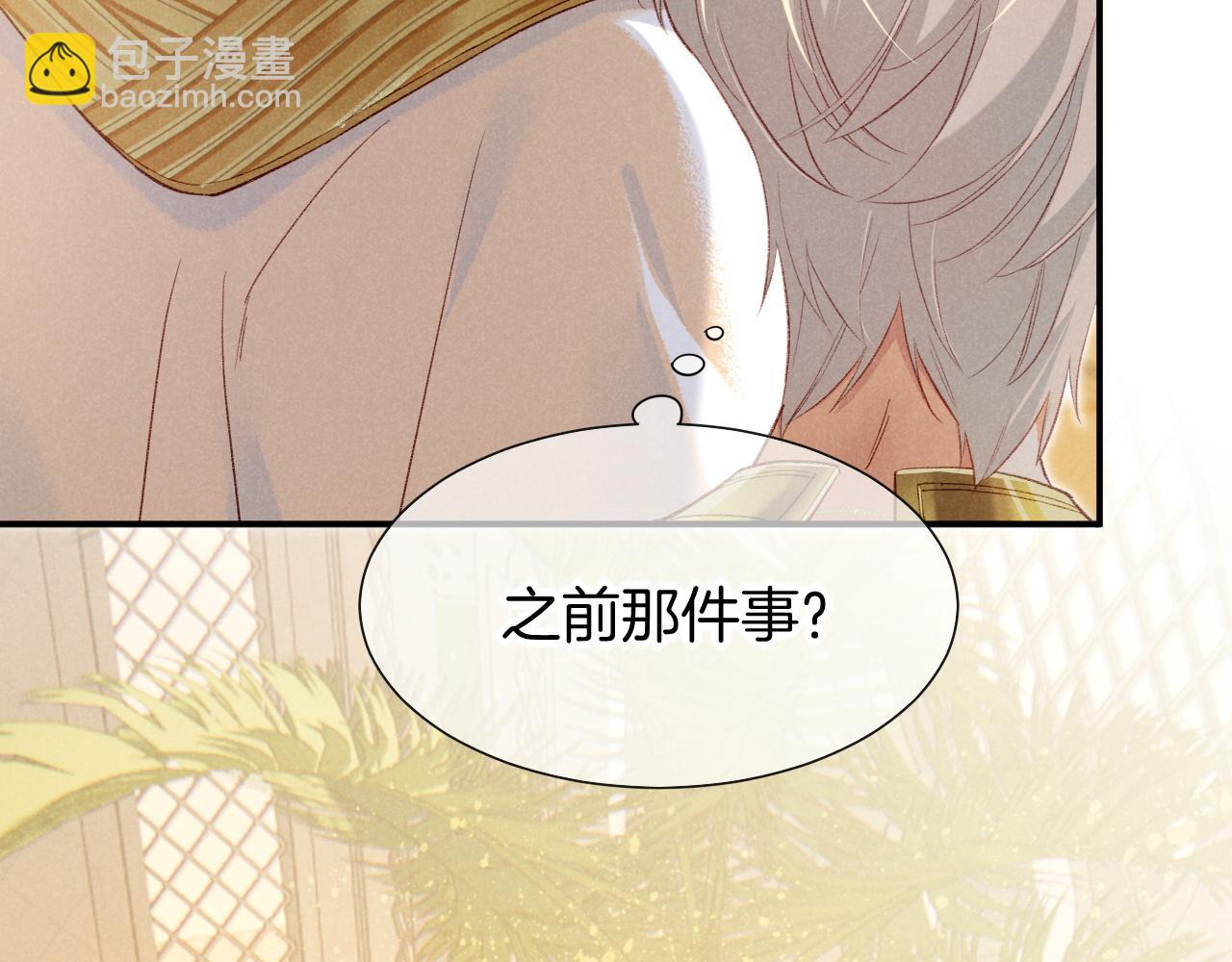 再見，我的國王 - 第48話 突來的訪客(2/4) - 1