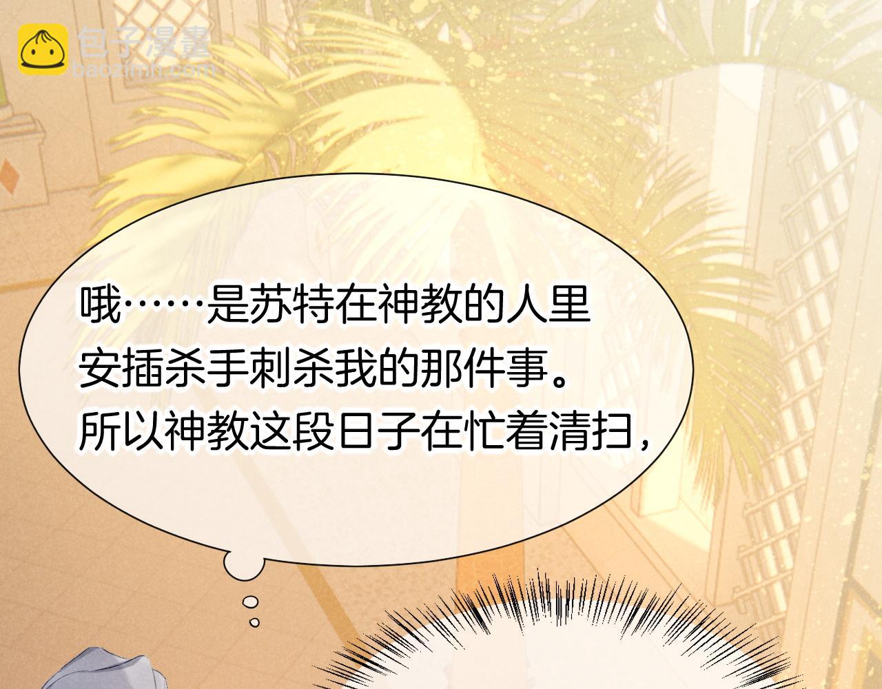 再見，我的國王 - 第48話 突來的訪客(2/4) - 2