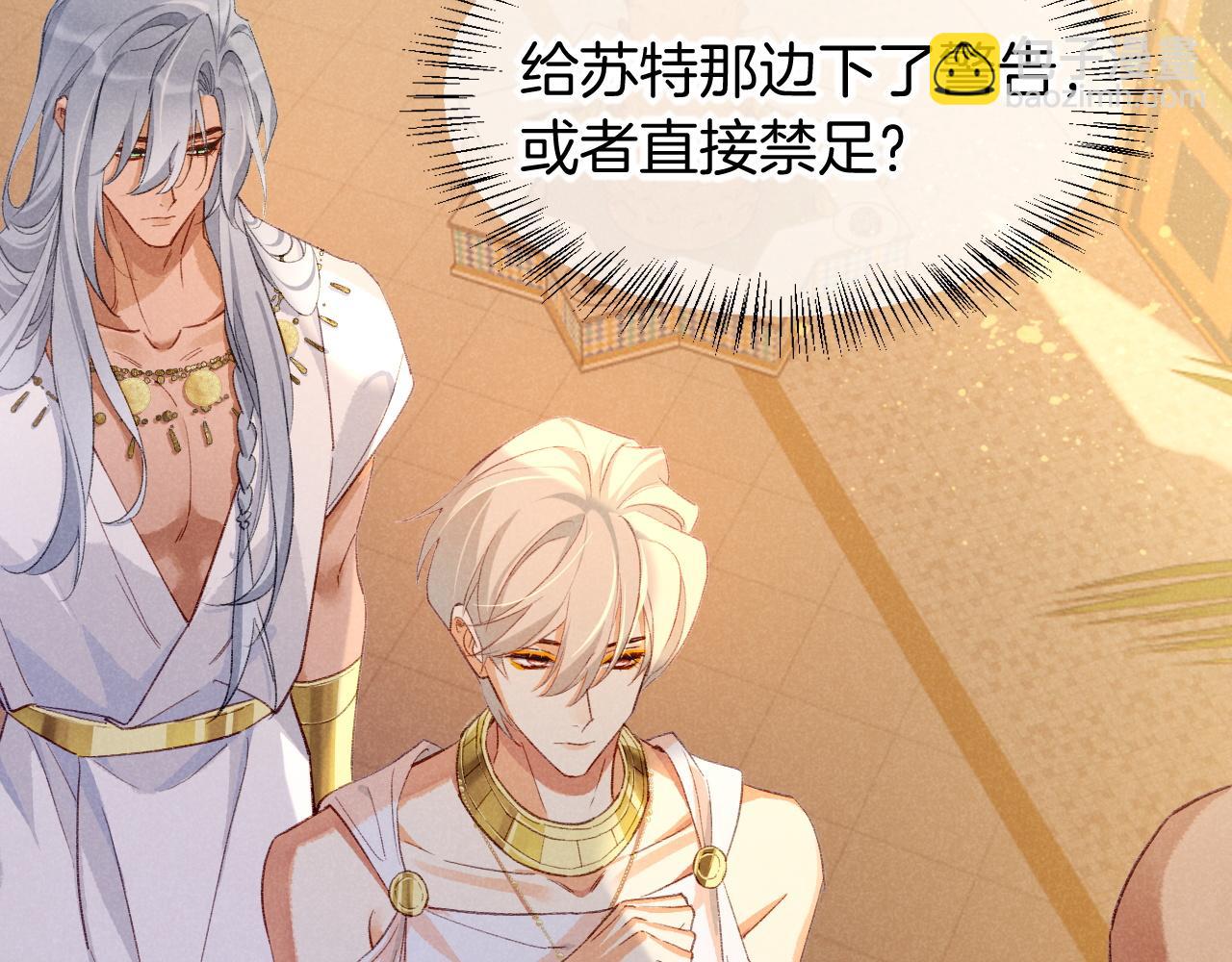 再見，我的國王 - 第48話 突來的訪客(2/4) - 3