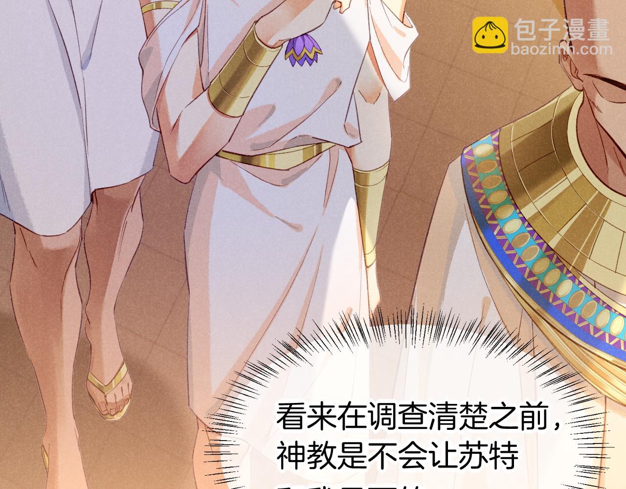 再見，我的國王 - 第48話 突來的訪客(2/4) - 4