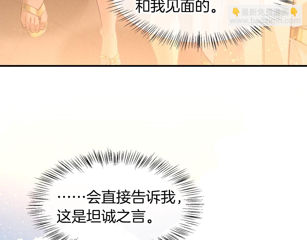 再見，我的國王 - 第48話 突來的訪客(2/4) - 5