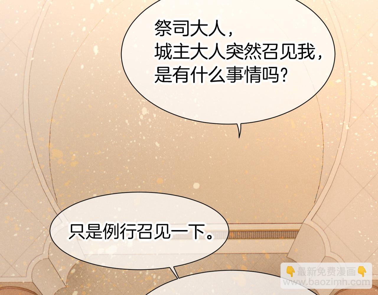 再見，我的國王 - 第48話 突來的訪客(1/4) - 6