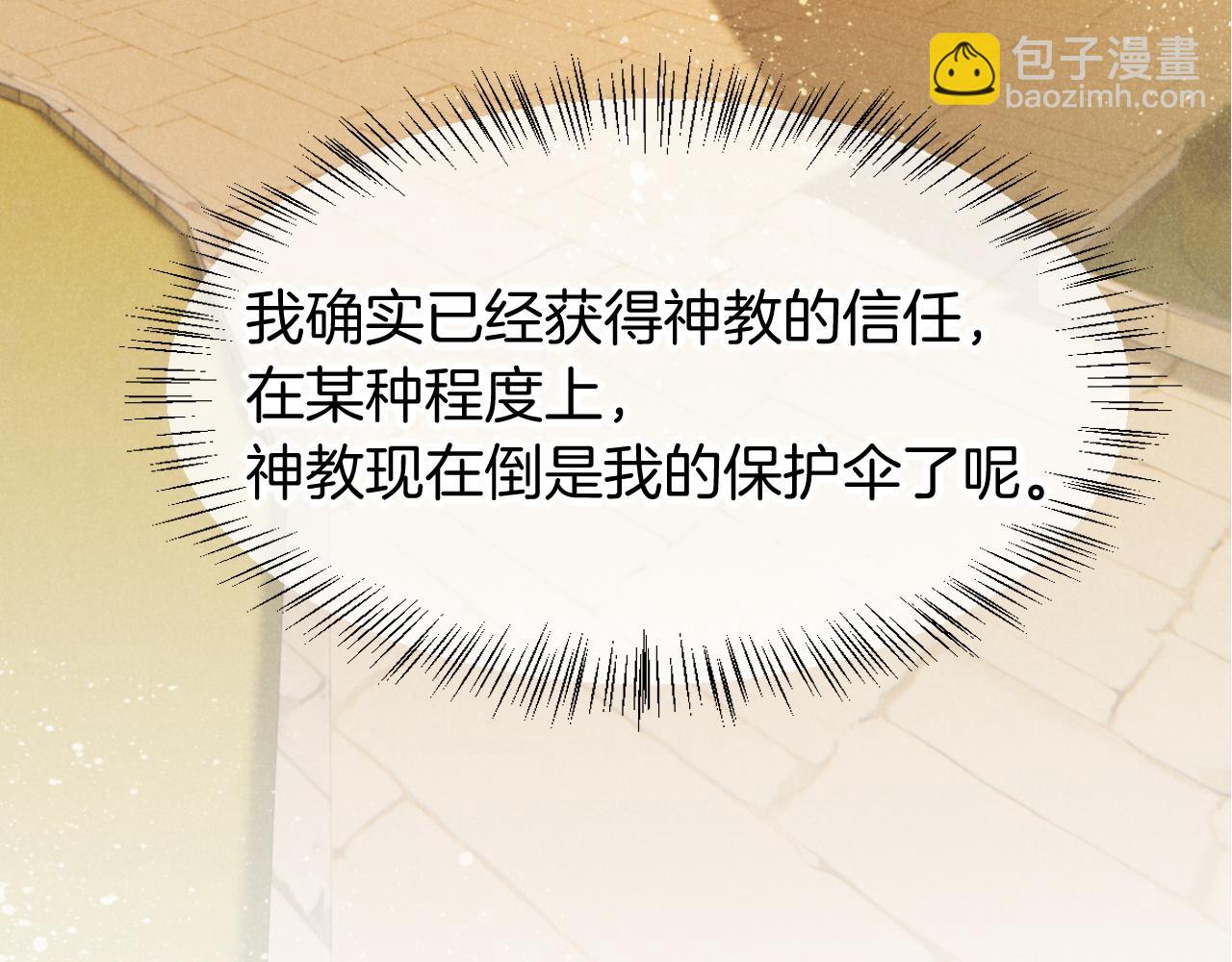 再見，我的國王 - 第48話 突來的訪客(2/4) - 8