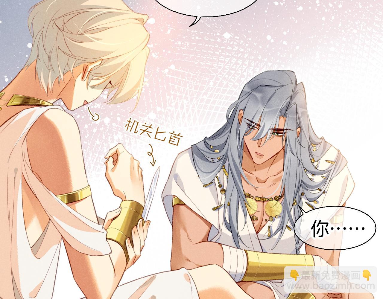 再見，我的國王 - 第48話 突來的訪客(2/4) - 8