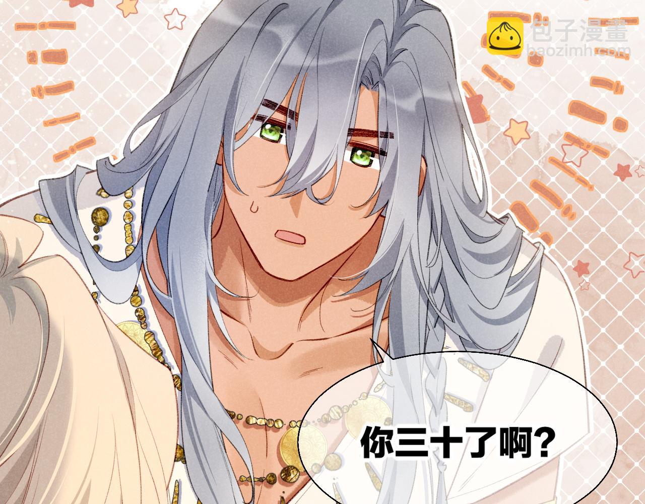 再見，我的國王 - 第48話 突來的訪客(2/4) - 3