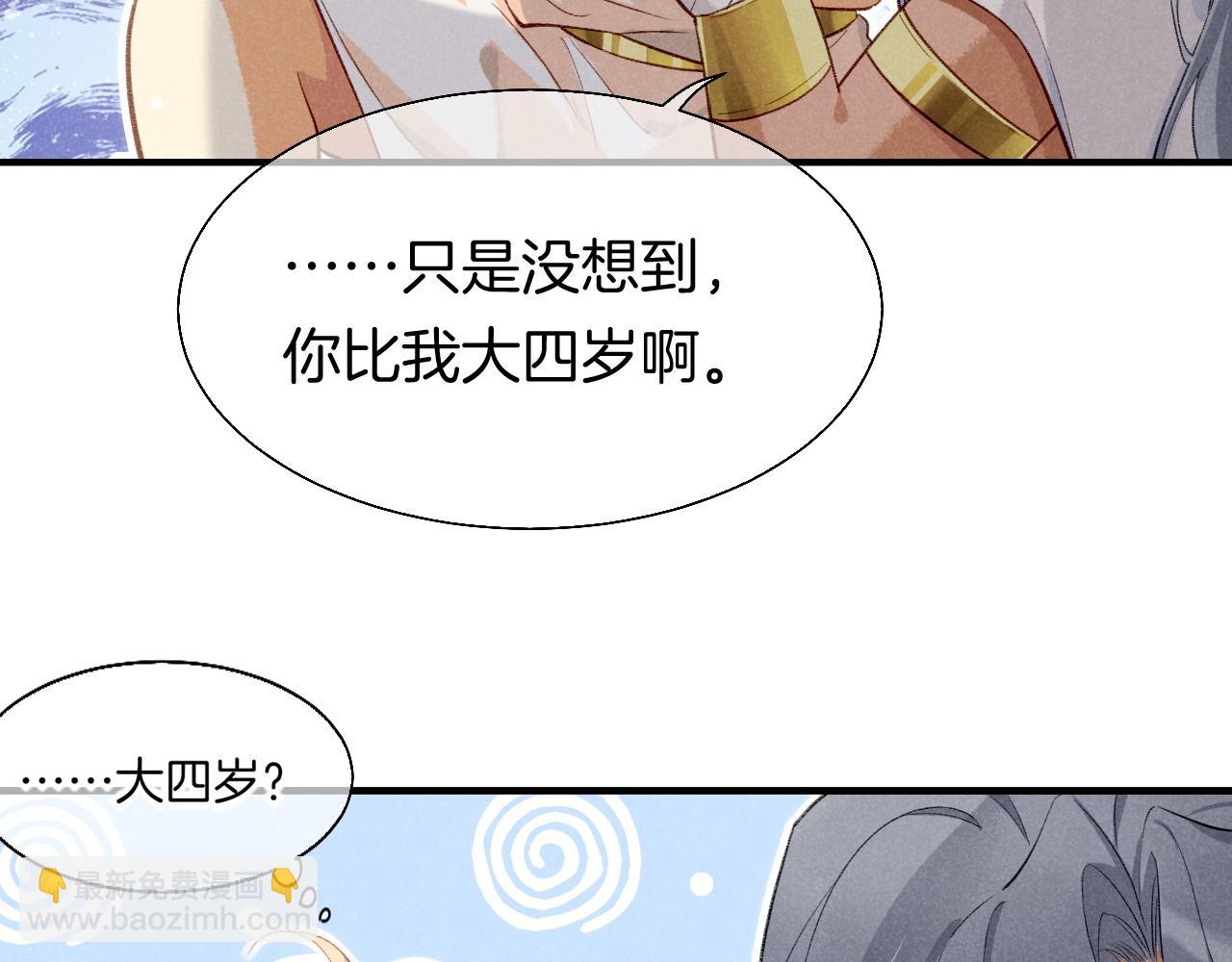 再見，我的國王 - 第48話 突來的訪客(2/4) - 6