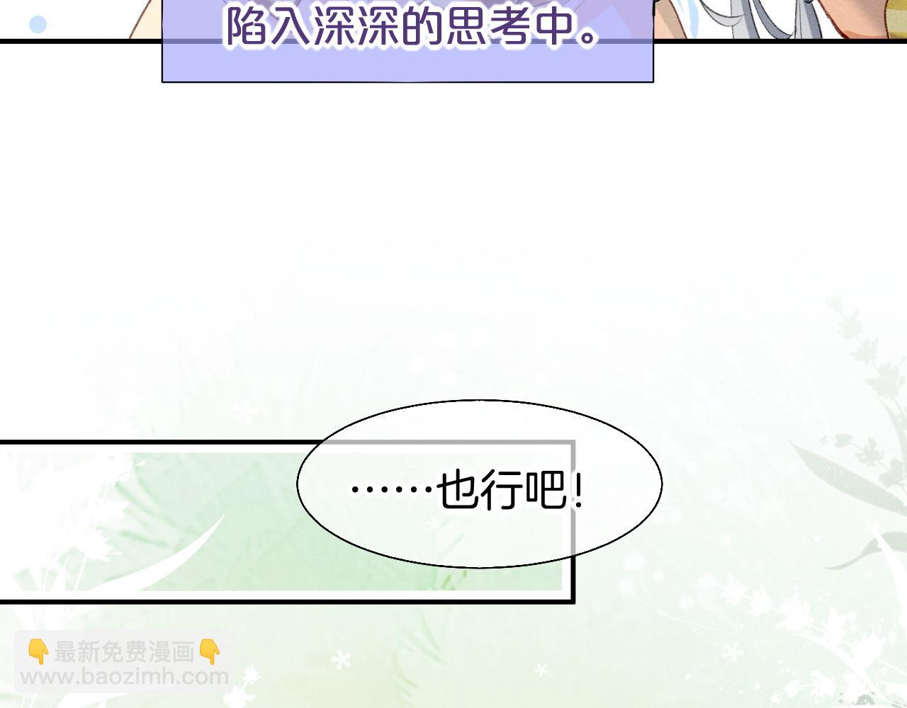 再見，我的國王 - 第48話 突來的訪客(2/4) - 8