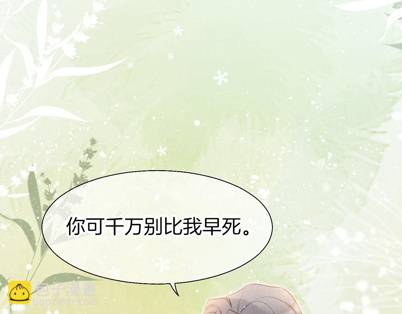 再見，我的國王 - 第48話 突來的訪客(2/4) - 1