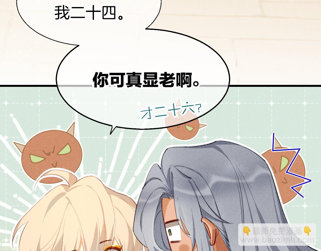 再見，我的國王 - 第48話 突來的訪客(2/4) - 5