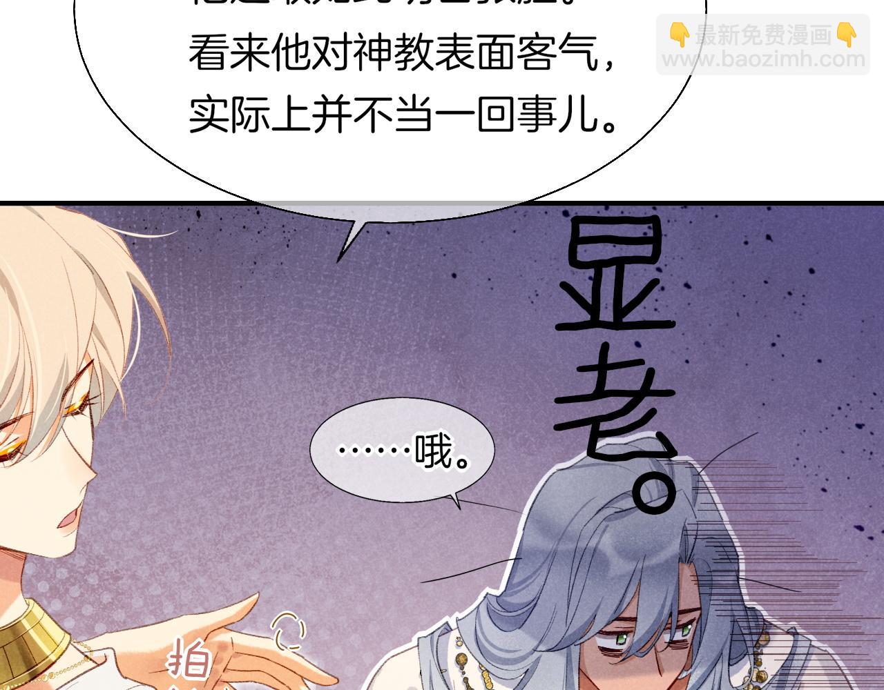 再見，我的國王 - 第48話 突來的訪客(2/4) - 2