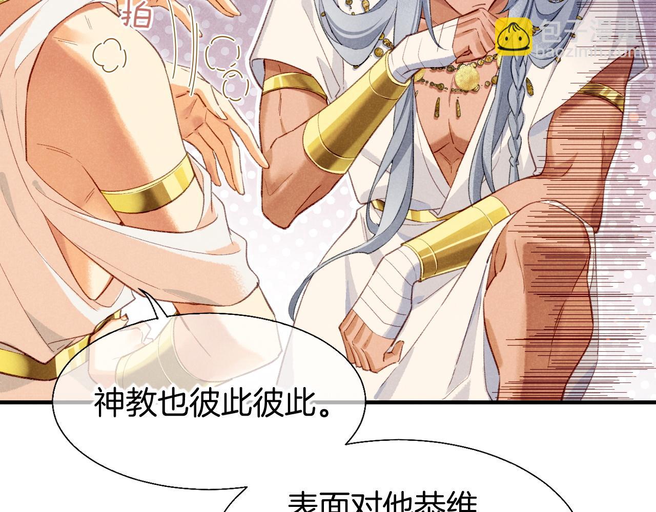 再見，我的國王 - 第48話 突來的訪客(2/4) - 3