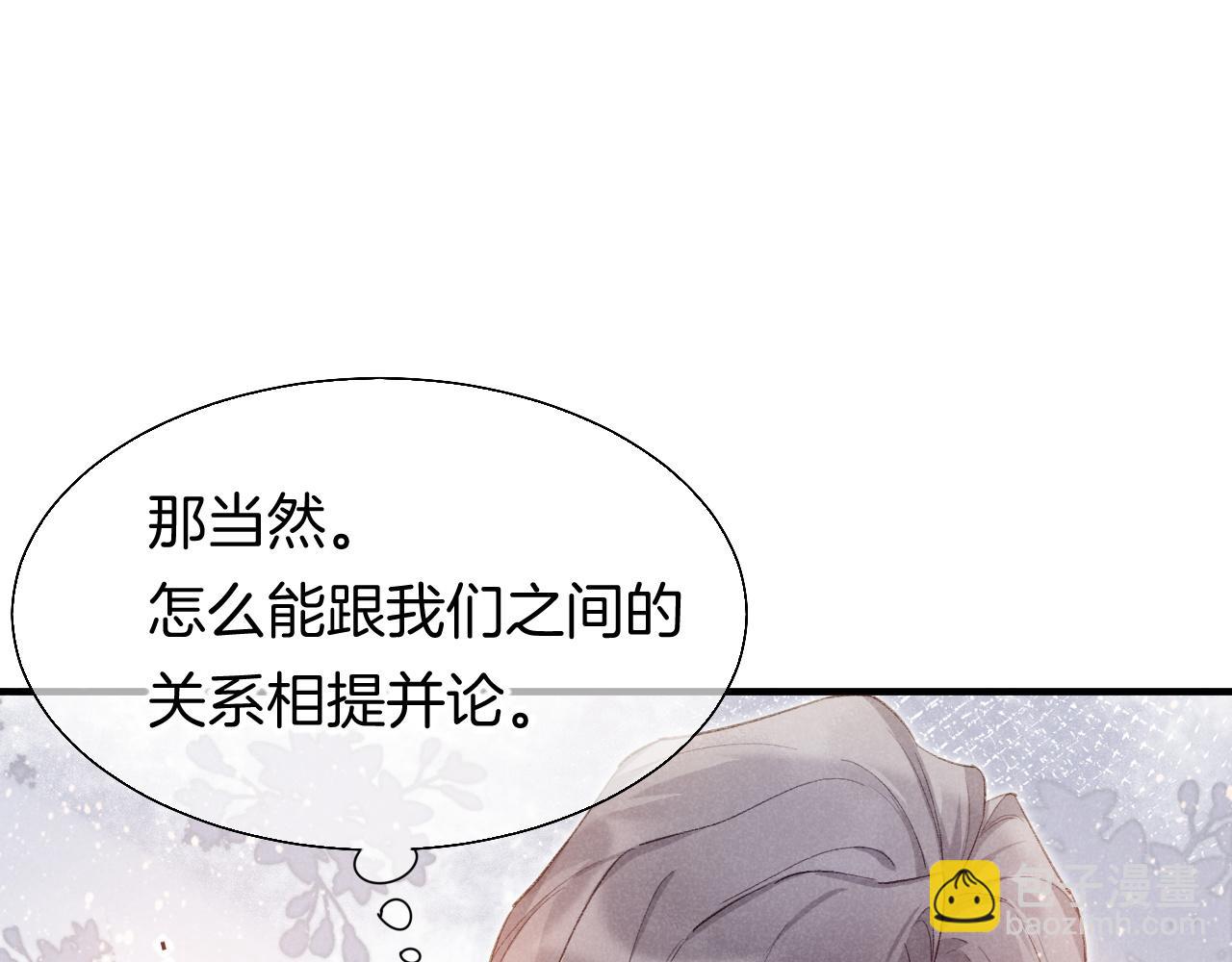 再見，我的國王 - 第48話 突來的訪客(2/4) - 6