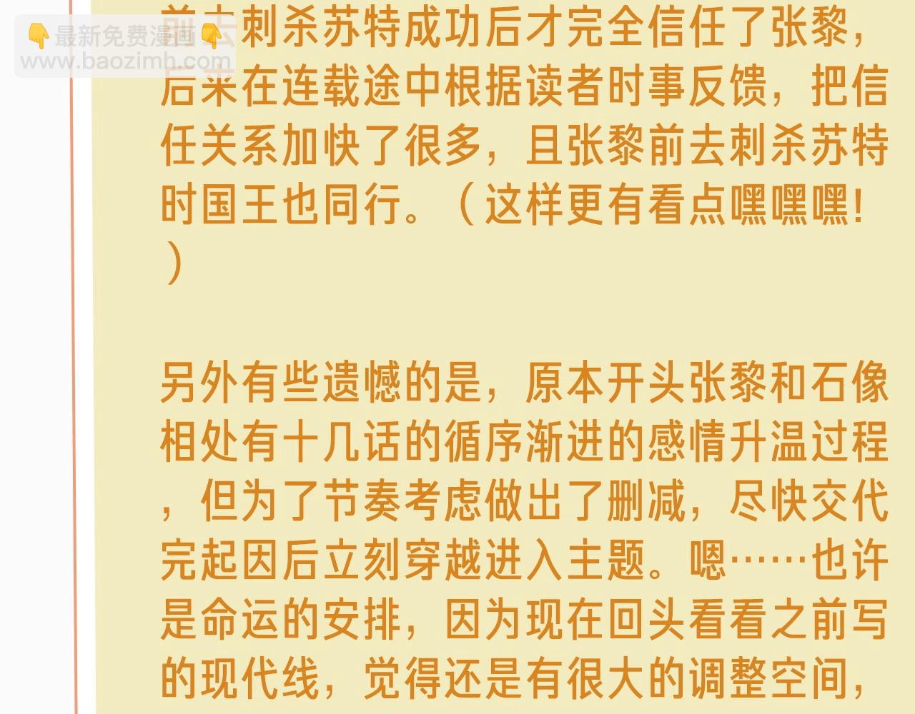 再見，我的國王 - 第16期  創作之路：作者採訪來了！ - 3