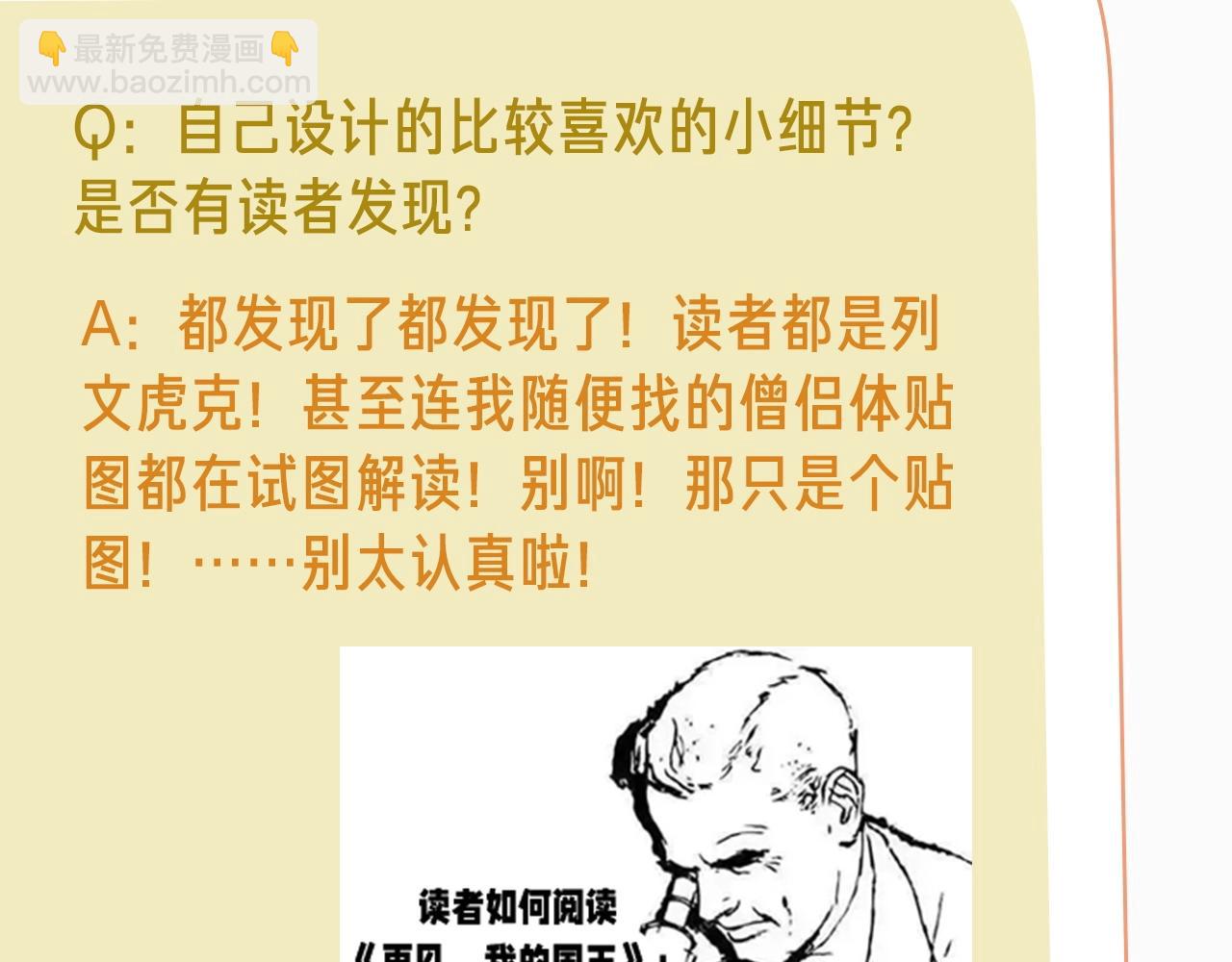 再見，我的國王 - 第16期  創作之路：作者採訪來了！ - 5