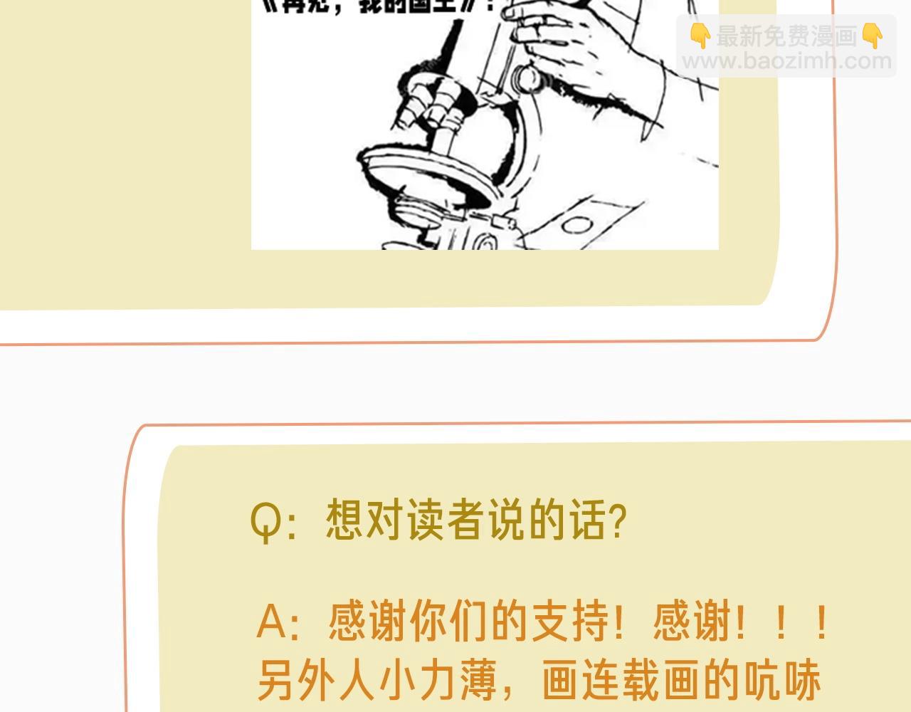 再見，我的國王 - 第16期  創作之路：作者採訪來了！ - 1