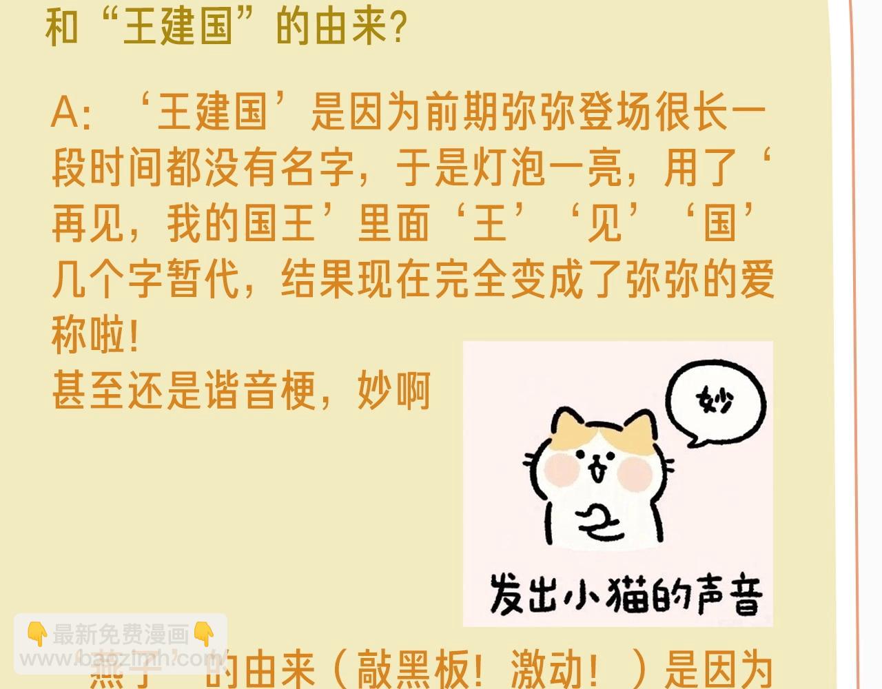 再見，我的國王 - 第16期  創作之路：作者採訪來了！ - 2
