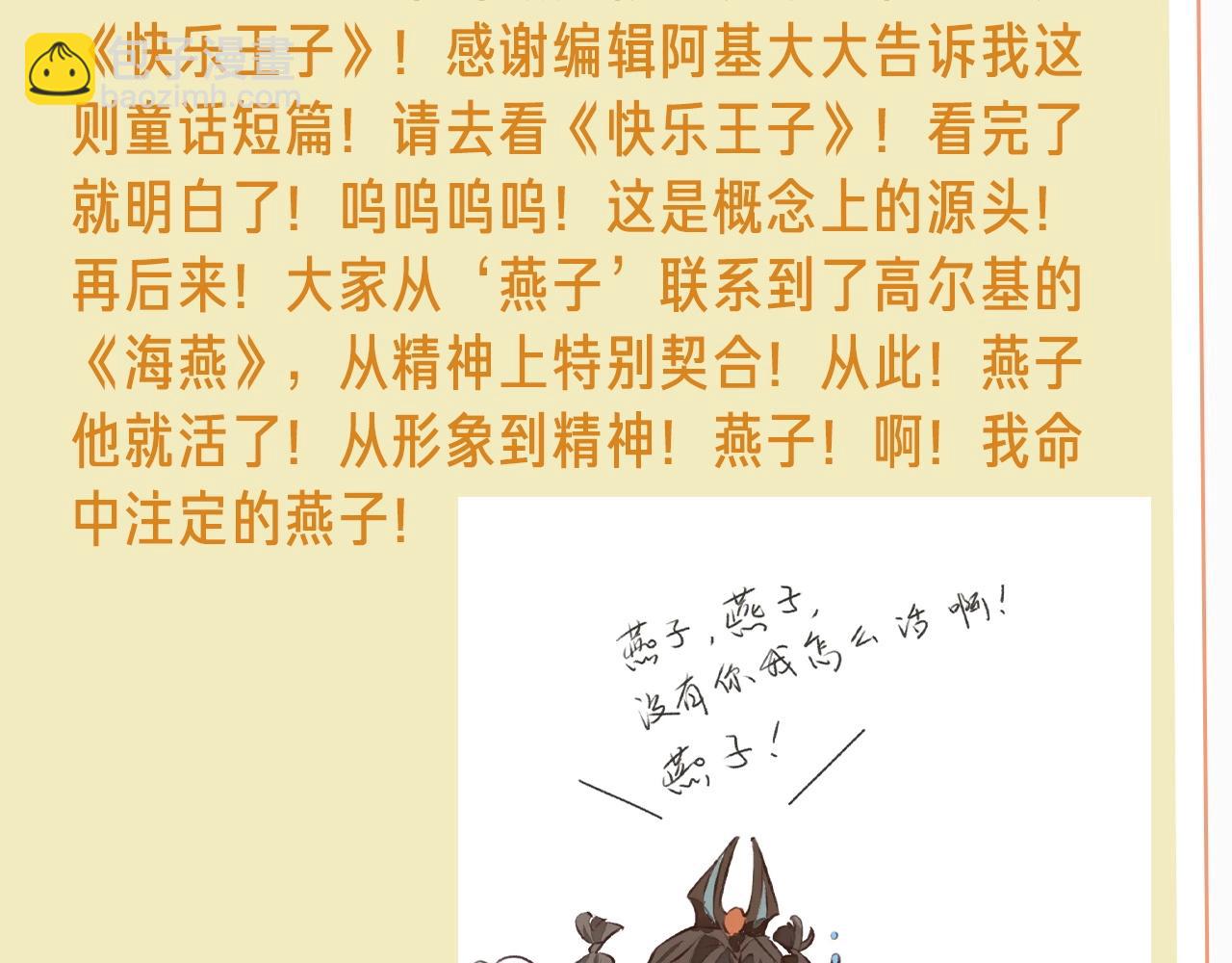 再見，我的國王 - 第16期  創作之路：作者採訪來了！ - 3